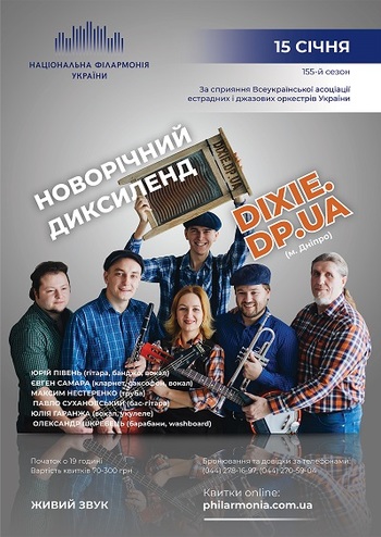 Новорічний диксиленд Dixie.Dp.Ua