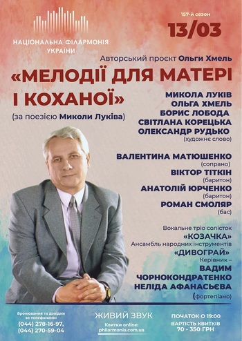 Мелодії для матері і коханої