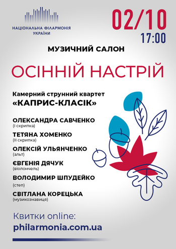 Осінній настрій