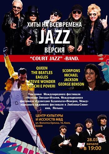 Хіти на всі часи JAZZ версія