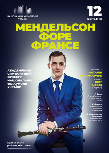 Мендельсон, Форе, Франсе. АСОНФУ