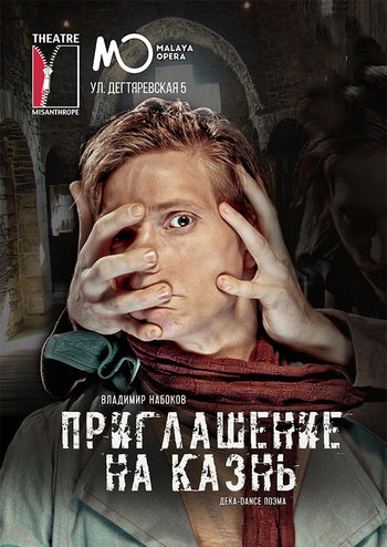 Приглашение на казнь