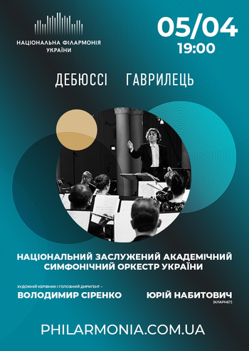 Дебюссі, Гаврилець. Нац.симфонічний оркестр України