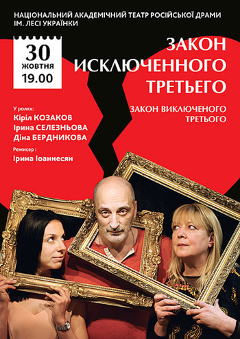 Закон исключенного третьего