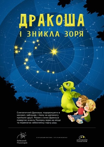 Дракоша і зникла зоря. Сімейна програма вихідного дня!