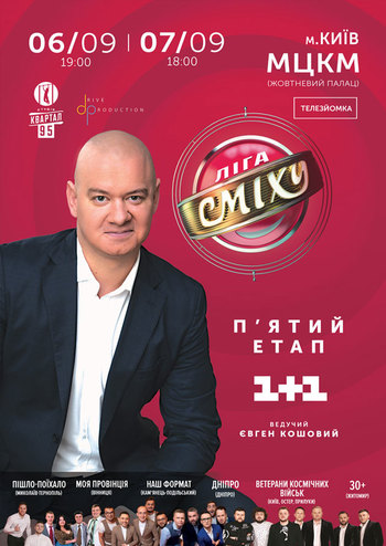 Лига Смеха 2019. Пятый этап