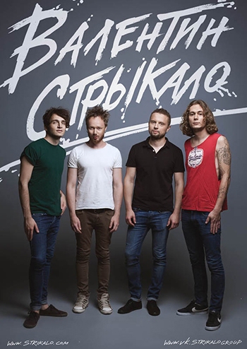 Валентин Стрыкало