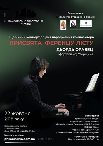 Присвята Ференцу Лісту. Дьордь Оравец