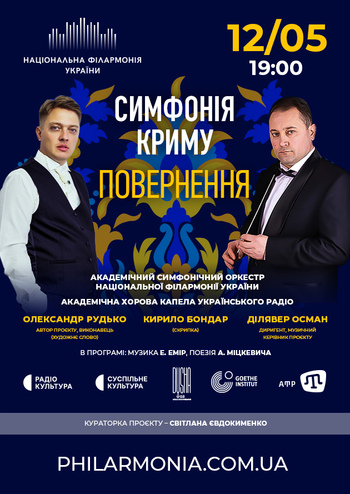 Симфонія Криму. Повернення