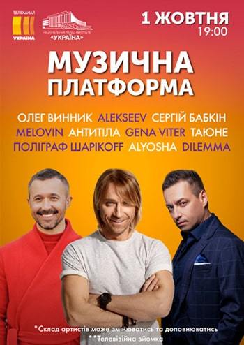 Осенняя Музыкальная Платформа