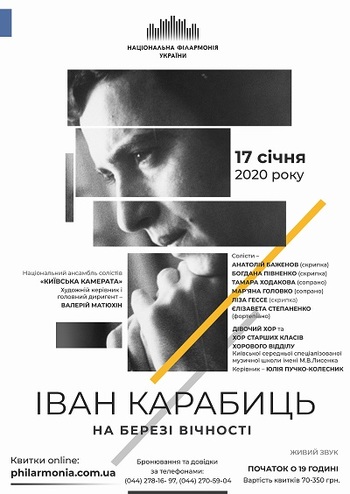 На березі вічності. Іван Карабиць