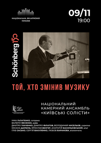 Арнольд Шенберг. Той, хто змінив музику 