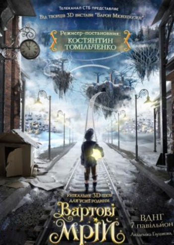 Вартові мрій