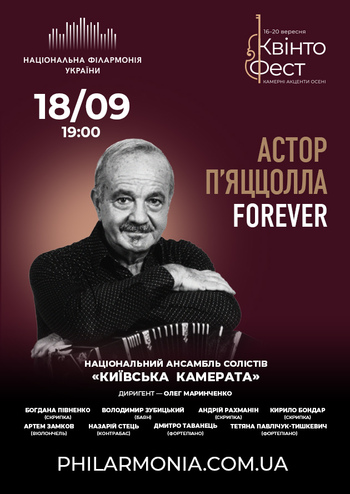 Астор П'яццолла Forever