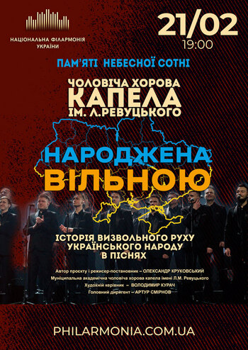 Народжена вільною