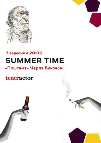 Summer Time. Поштамт Чарлз Буковскі