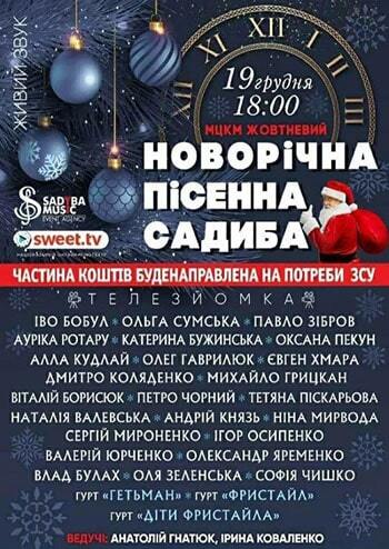 Новорічна пісенна садиба