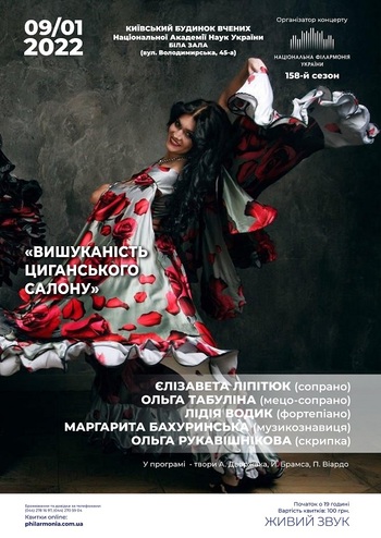 Вишуканість циганського салону