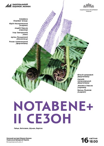 Notabene+ ІІ сезон
