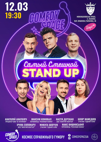Самый смешной STAND UP