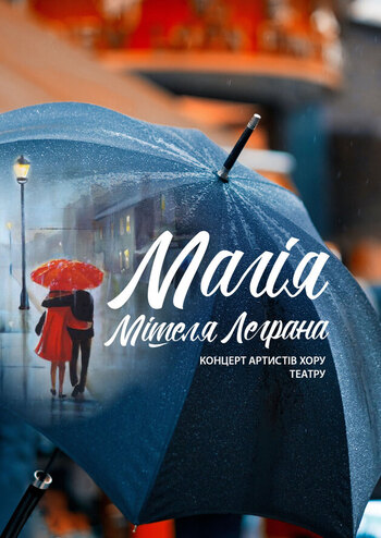 Магія Мішеля Леграна