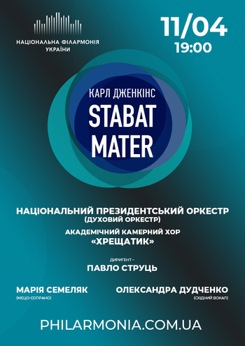 Карл Дженкінс - Stabat Mater. Національний президентський оркестр