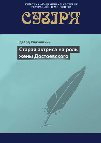 Старая актриса