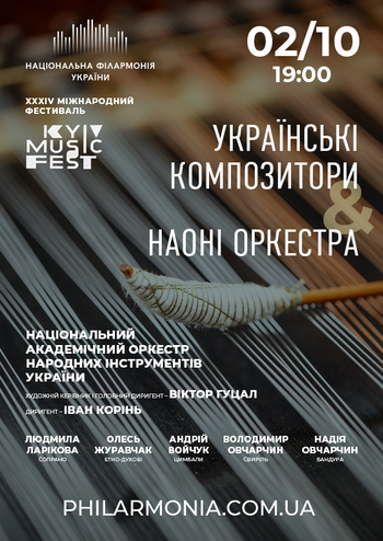Українські композитори & НАОНІ оркестра 