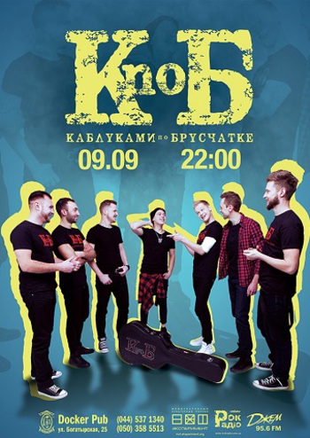 Каблуками по Брусчатке