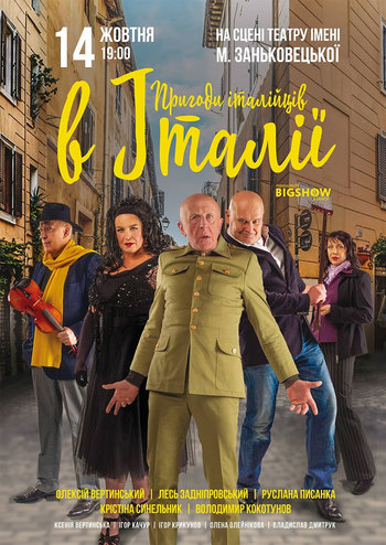 Пригоди Італійців в Італії