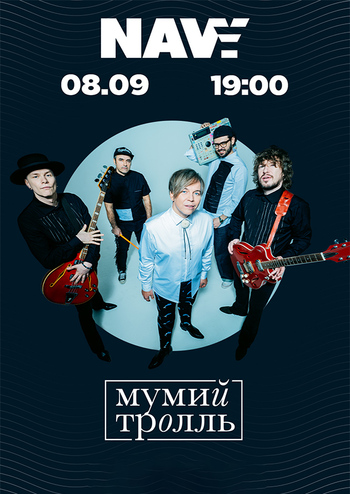 Мумий Тролль