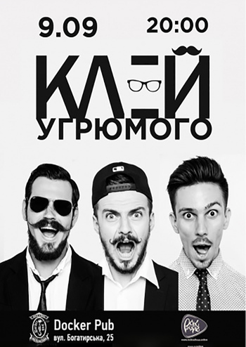 Клей Угрюмого