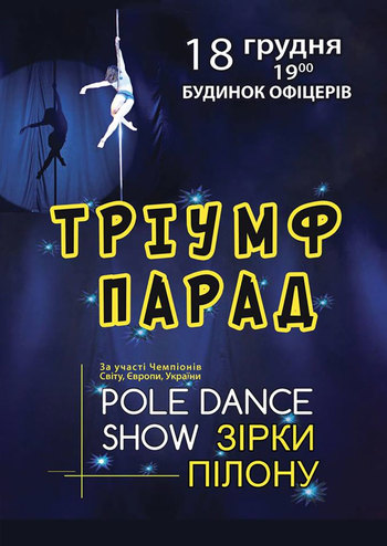 Тріумф Парад