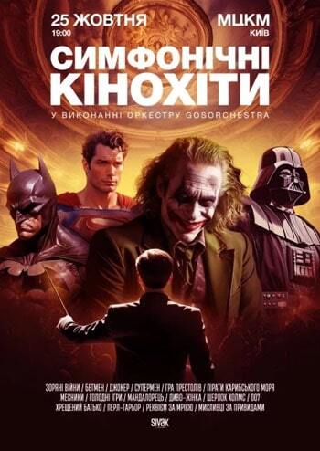 Музика кінохітів