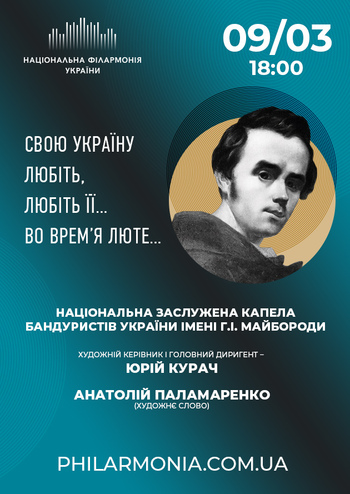 Національна капела бандуристів України ім. Г.Майбороди