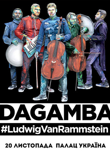 Dagamba (Дагамба)