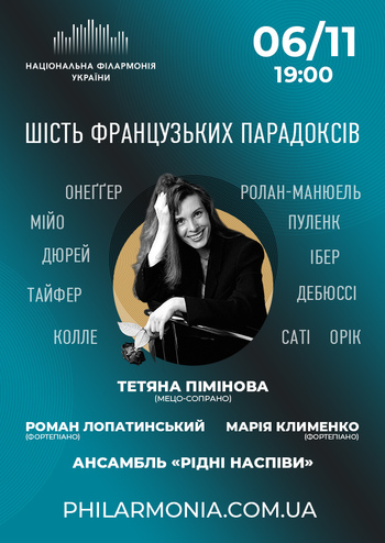 Шість французьких парадоксів