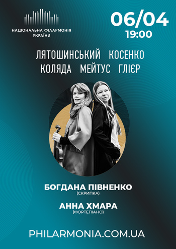 Богдана Півненко (скрипка), Анна Хмара (фортепіано)