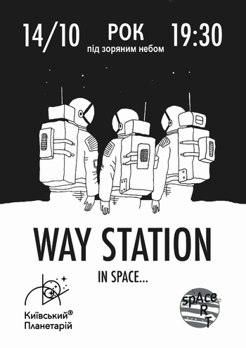 Рок под звездным небом. Way Station: In Space