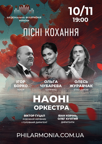 Пісні кохання - Оркестр народних інструментів України
