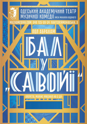 Бал у Савойї