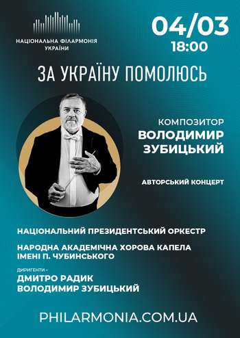 За Україну помолюсь Володимир Зубицький. Авторський концерт
