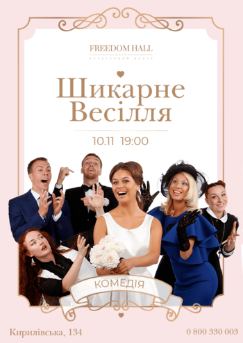 Роскошная свадьба 