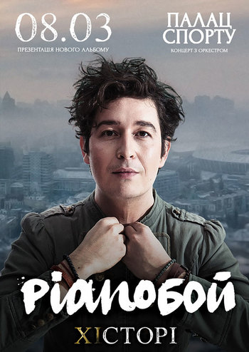 Pianoбой Хистори - Праздничный концерт с оркестром