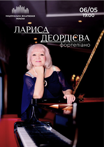 Лариса Деордієва