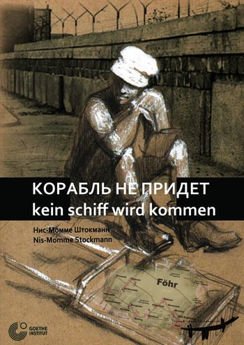 Корабль не придет