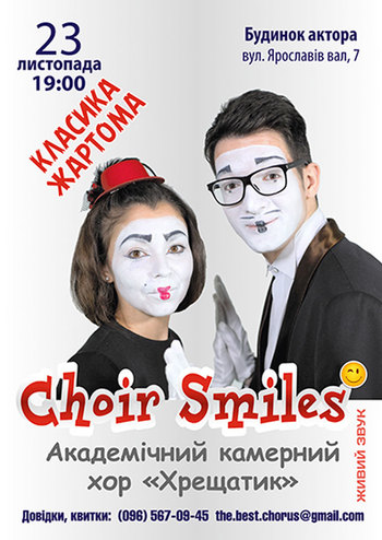 Choir Smiles. Академический камерный хор Крещатик