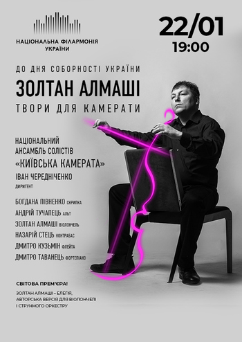 Золтан Алмаші. Твори для Камерати 