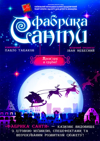 Фабрика Санти