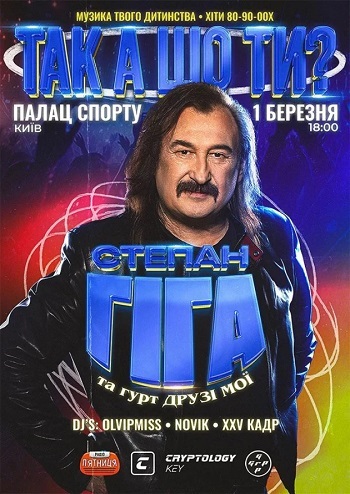 Степан Гіга